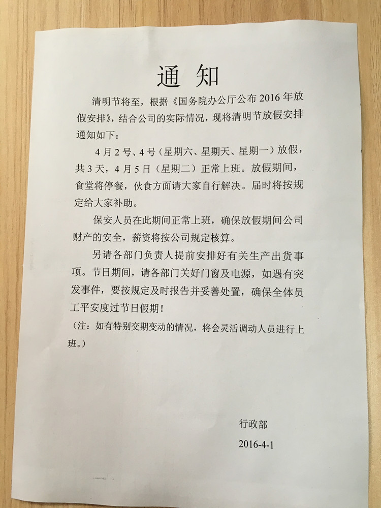 4.2號英利印刷放假安排通知