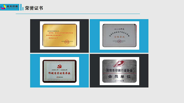 深圳英利印刷公司