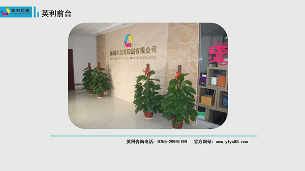 深圳英利印刷公司