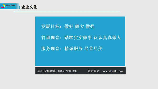 深圳英利印刷公司
