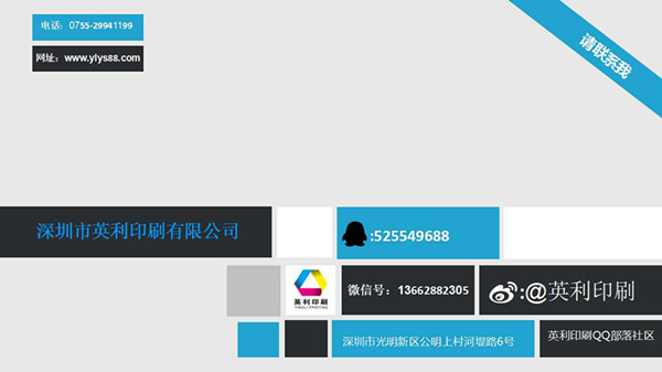 深圳英利印刷公司