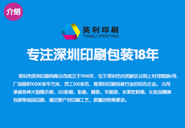 英利印刷