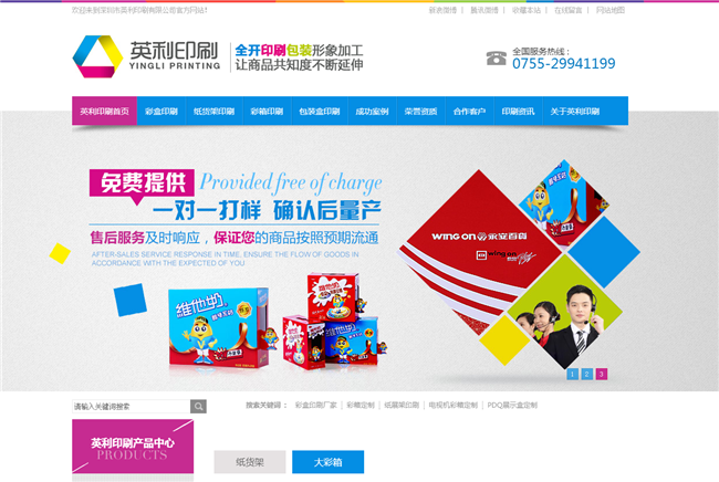 近日有看見同行仿英利印刷網(wǎng)站，可想我們做的怎么樣了