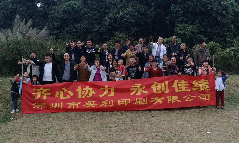 英利印刷公司組織全體員工燒烤活動(dòng)