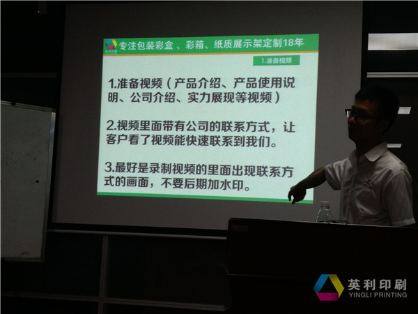 勁華電子公司邀請英利印刷羅輝分享網絡視頻營銷課程
