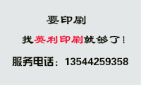 挑選什么樣的印刷公司比較好呢？