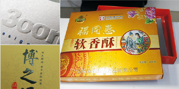 英利印刷擊凸、壓凹工藝